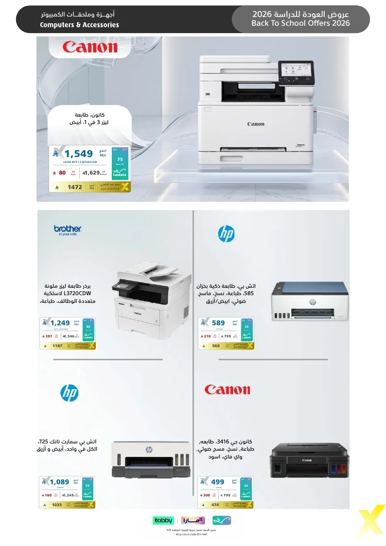 Back To School Offers 26 page 09 مجلة عروض اكسترا السعودية الاسبوعية الخميس 6-8-2026 الموافق 23 صفر 1448 العودة للمدارس